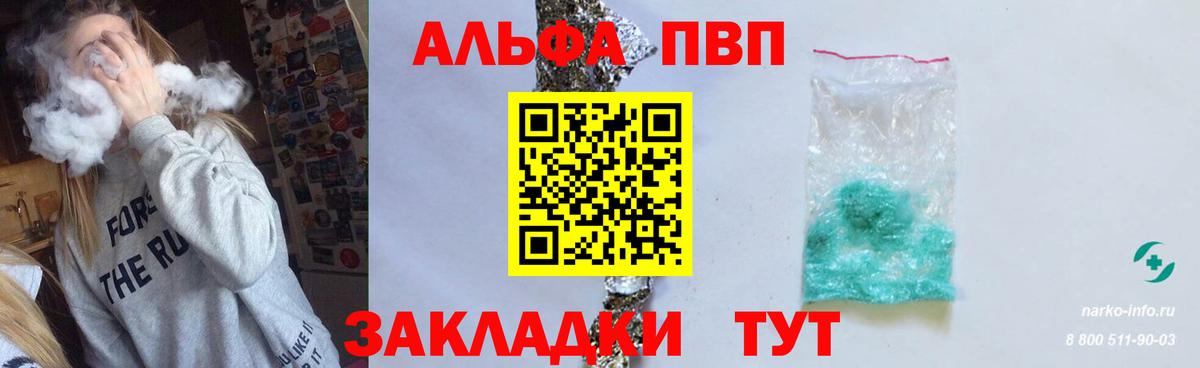 Alfa_PVP Crystall  APVP крисы CK  Вход с VPN  A PVP мука  Вязьма 