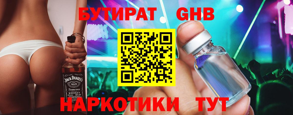Бутират вода  Вход с VPN  Вязьма 