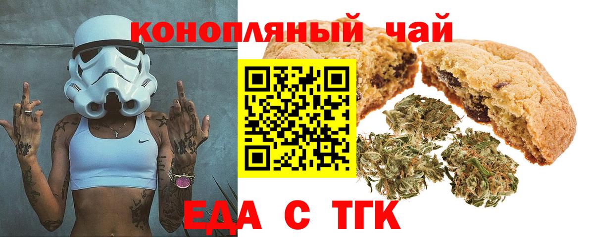Печенье с ТГК конопля  Вход с VPN  Вязьма 