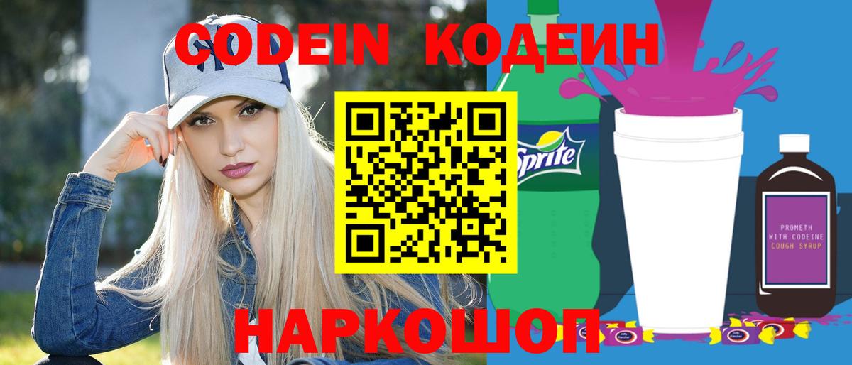Вязьма  Кодеин Purple Drank  Кодеин напиток Lean (лин)  Вход с VPN 