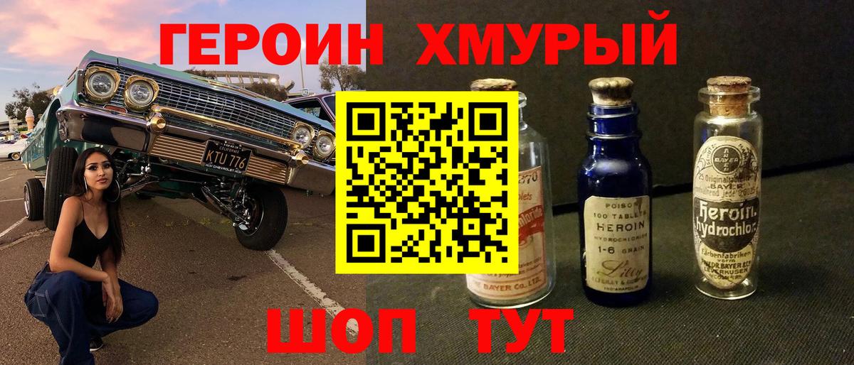ГЕРОИН Heroin Вязьма