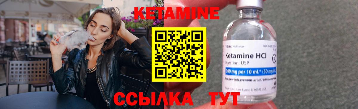 КЕТАМИН ketamine Вязьма