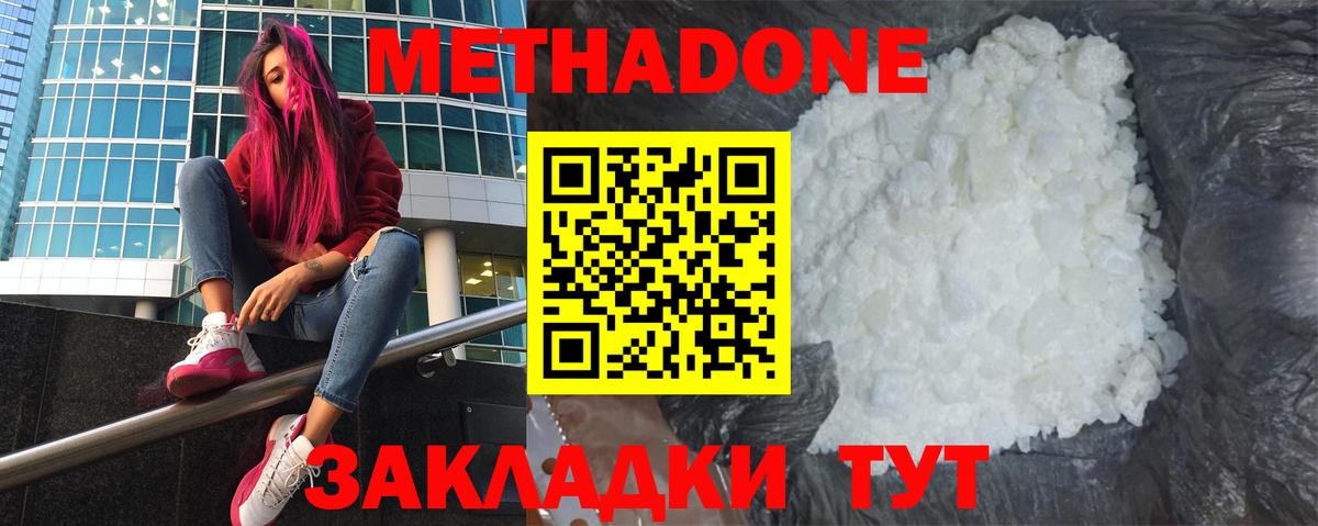 Вязьма  МЕТАДОН кристалл  Вход с VPN 